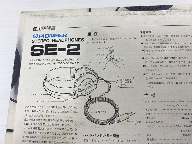 送料無料 PIONEER パイオニア SE-2 ヘッドホン 80s 80年代 昭和 送料無料 PIONEER パイオニア SE-2 ヘッドホン 80s 80年代 昭和