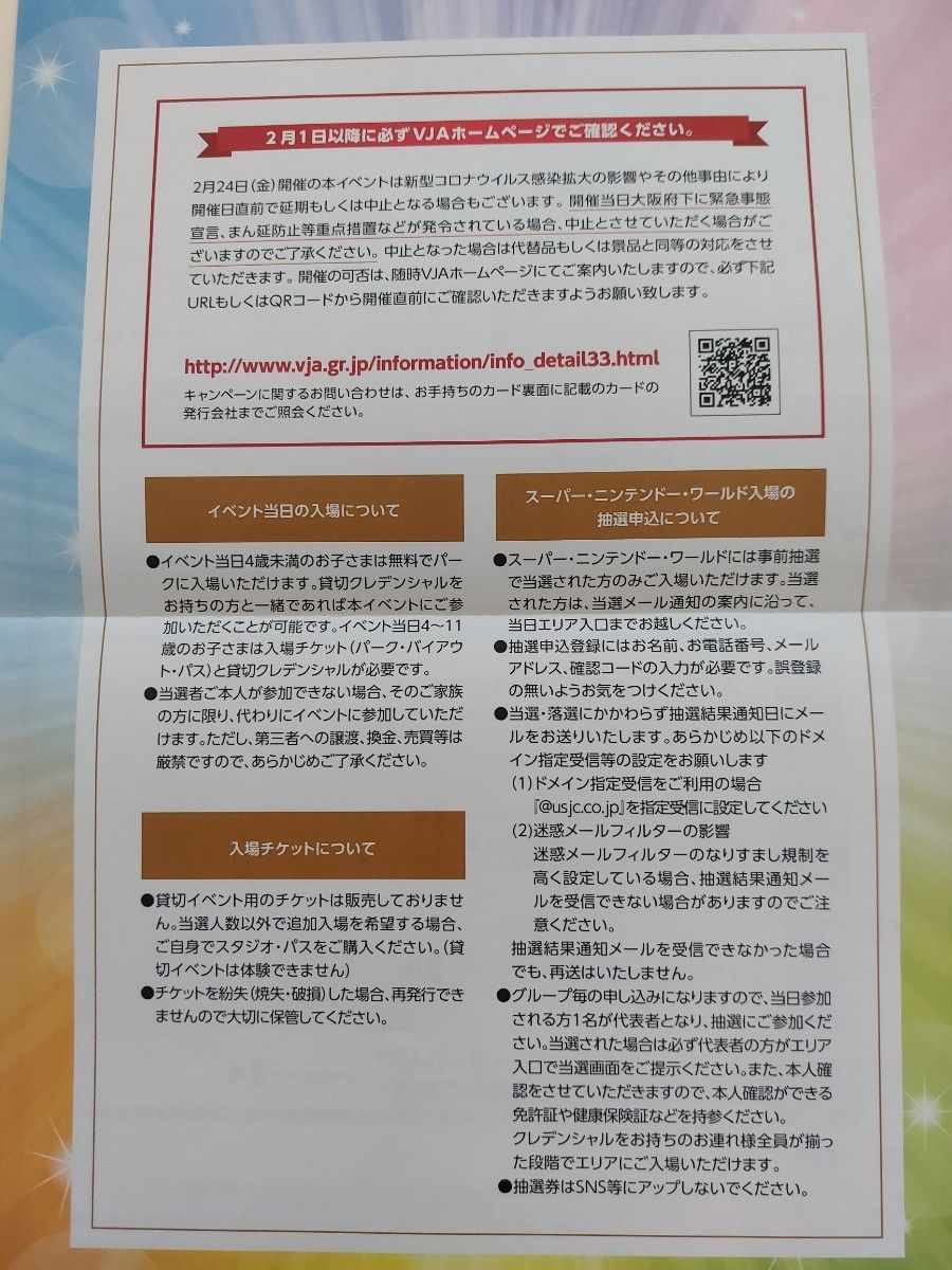 USJ ユニバーサルスタジオジャパン 令和5年2月24日(金) 14時から USJ ユニバーサルスタジオジャパン 令和5年2月24日(金) 14時から