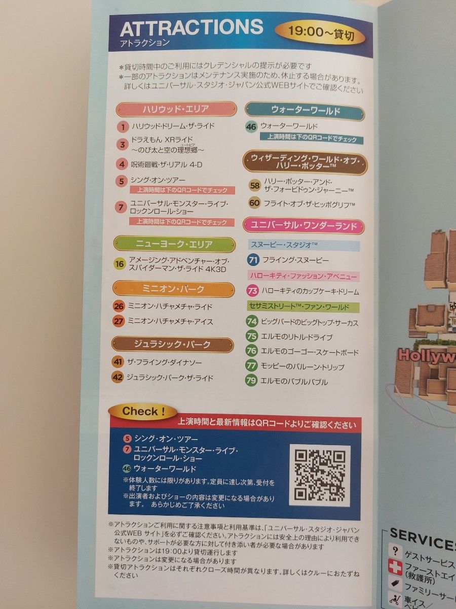 USJ ユニバーサルスタジオジャパン 令和5年2月24日(金) 14時から USJ ユニバーサルスタジオジャパン 令和5年2月24日(金) 14時から