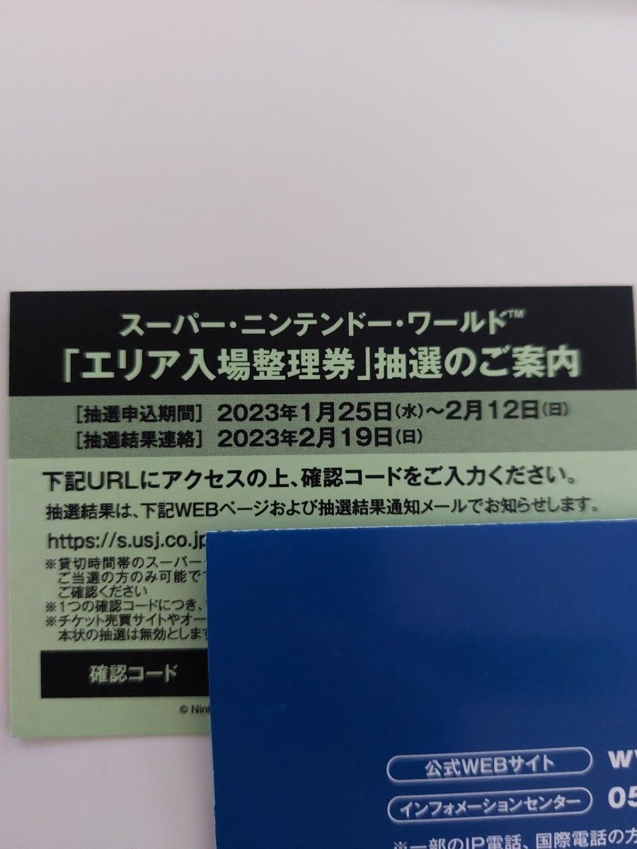 USJ ユニバーサルスタジオジャパン 令和5年2月24日(金) 14時から USJ ユニバーサルスタジオジャパン 令和5年2月24日(金) 14時から