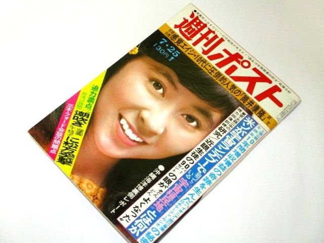 週刊ポスト1975 西崎みどり/ 五人娘 Z 有名人麻雀大会大山のぶ代 週刊ポスト1975 西崎みどり/ 五人娘 Z 有名人麻雀大会大山のぶ代
