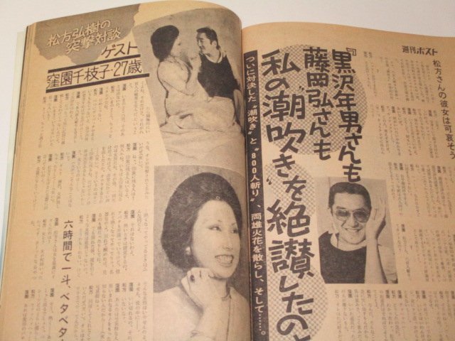 週刊ポスト1975 西崎みどり/ 五人娘 Z 有名人麻雀大会大山のぶ代 週刊ポスト1975 西崎みどり/ 五人娘 Z 有名人麻雀大会大山のぶ代