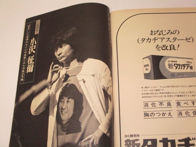 週刊ポスト1975 西崎みどり/ 五人娘 Z 有名人麻雀大会大山のぶ代 週刊ポスト1975 西崎みどり/ 五人娘 Z 有名人麻雀大会大山のぶ代