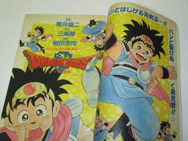 少年ジャンプ1990.23号/ ろくでなしブルース ドラゴンボール ダイの大冒険 聖闘士星矢 電影少女 ジョジョの奇妙な冒険 白樺啓読切 他_画像2