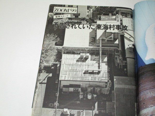 週刊ポスト1999井上晴美/ 中川はるか(篠山紀信) 原千晶 工藤静香 絶頂濡れ場(りょう 草凪純 甲賀瑞穂 桜庭あつこ他) マリアン 東海村事故他_画像7