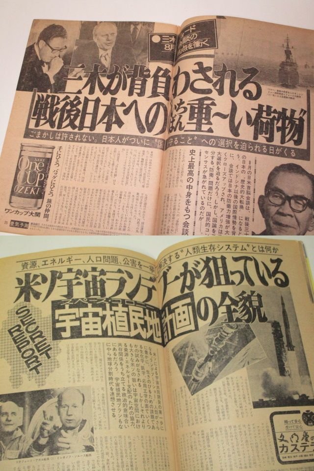 週刊ポスト1975 西崎みどり/ 五人娘 Z 有名人麻雀大会大山のぶ代 週刊ポスト1975 西崎みどり/ 五人娘 Z 有名人麻雀大会大山のぶ代
