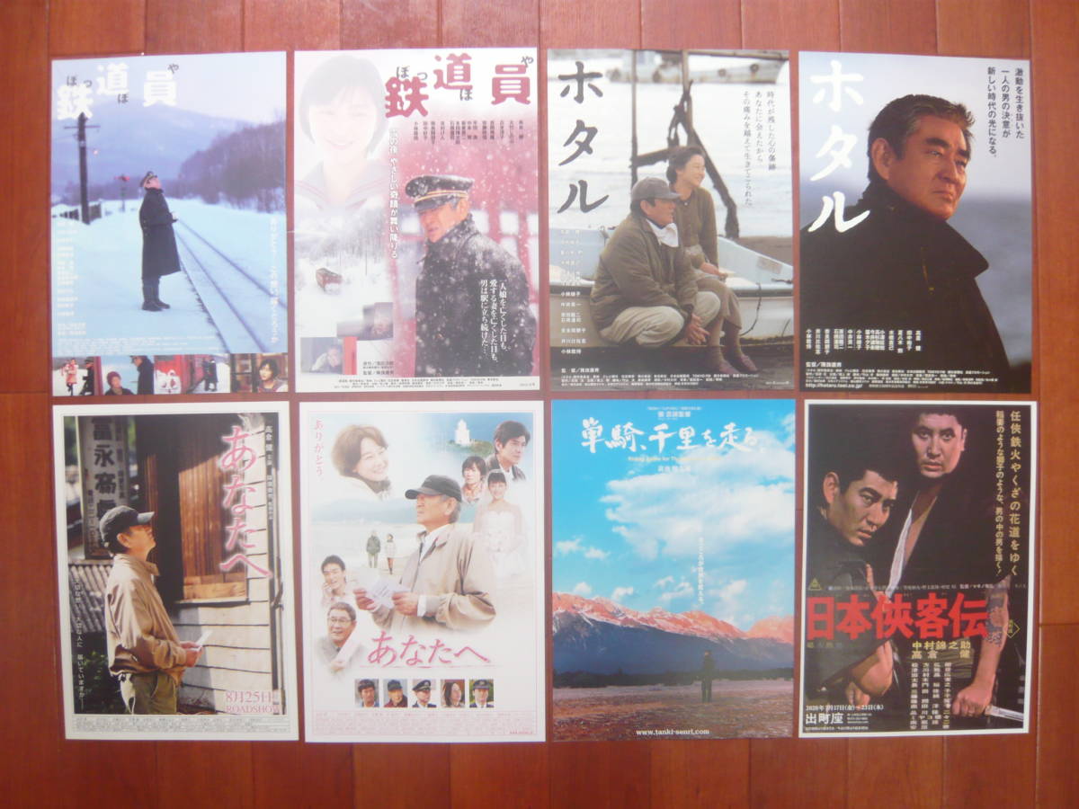 今年の新作から定番まで! 高倉健 映画チラシ tyroleadership.com