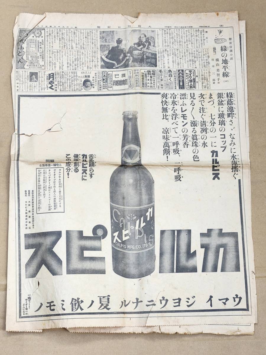 33-15 Showa 10 год 5 месяц 19 день номер Osaka утро день газета karupis реклама a. подбородок таблеток реклама 