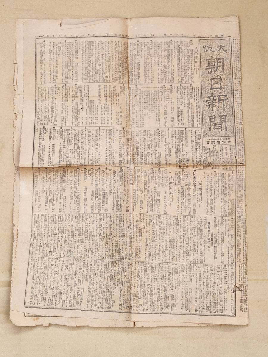 33-17 Meiji 32 год 6 месяц 22 день номер Osaka утро день газета сверху море электро- . Корея ... раз. течение 
