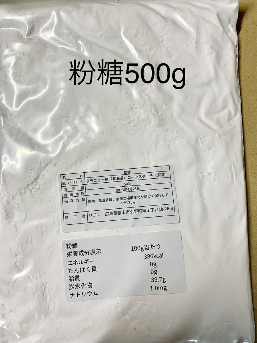 粉糖500g_画像1