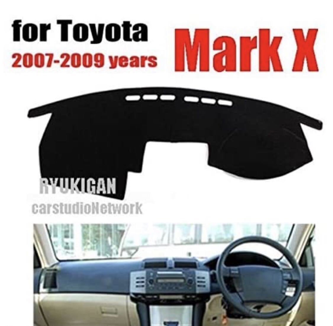 即納●送料込み●TOYOTA マークX ダッシュボード カバー [2005-2009] 120系 マット ダッシュボードの割れやベタつき対策にも♪_画像2