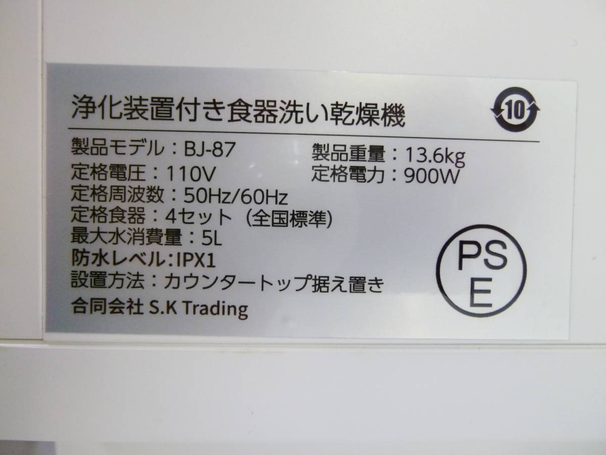 ヤフオク! - N5418a FLOAD 電気食器洗い乾燥機 BJ-87