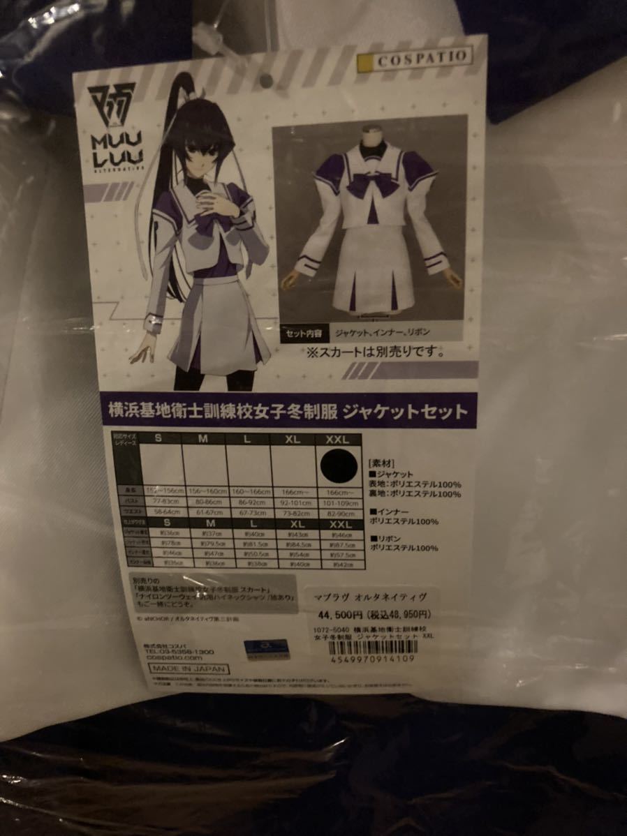 COSPATIO コスプレ衣装 横浜基地衛士訓練校女子冬制服 上下セット ...
