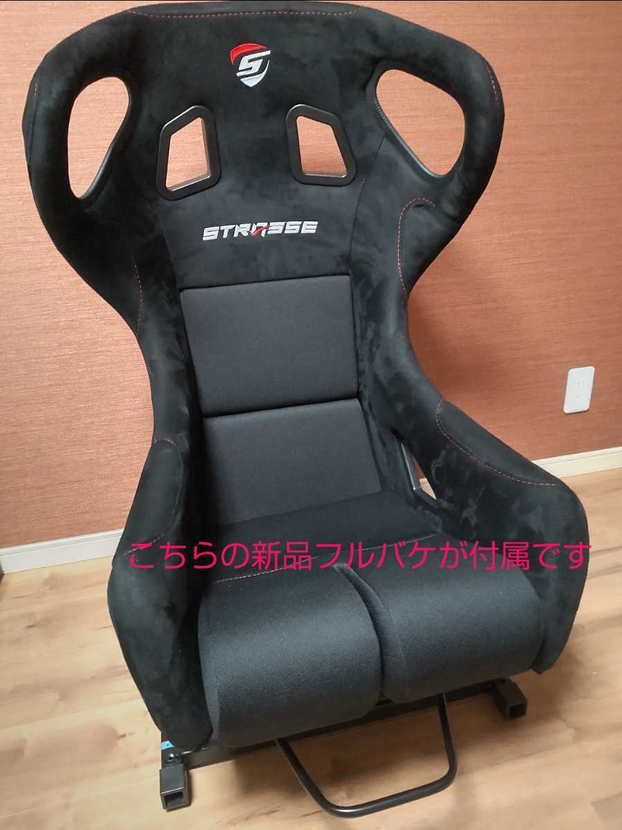 フルバケ仕様・オプション多数】STRASSE RCZ01 ハンコン台