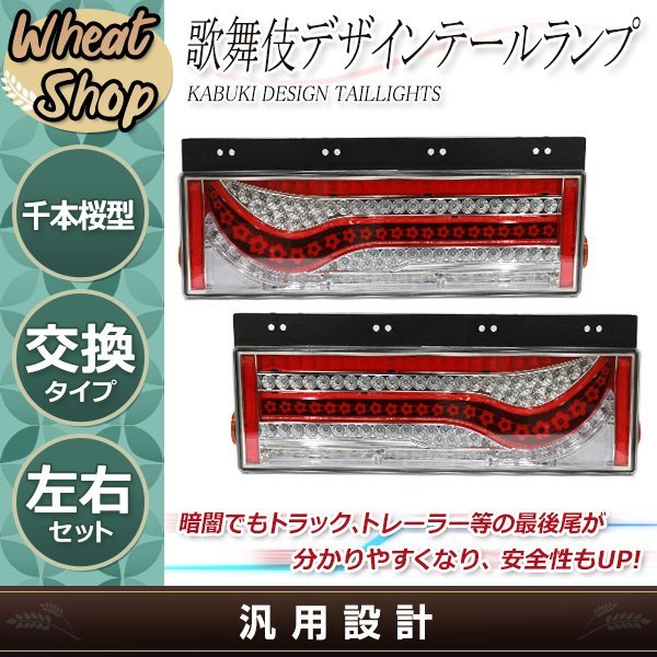 歌舞伎 隈取り 24V LED テールランプ レッド トラ... - ヤフオク!