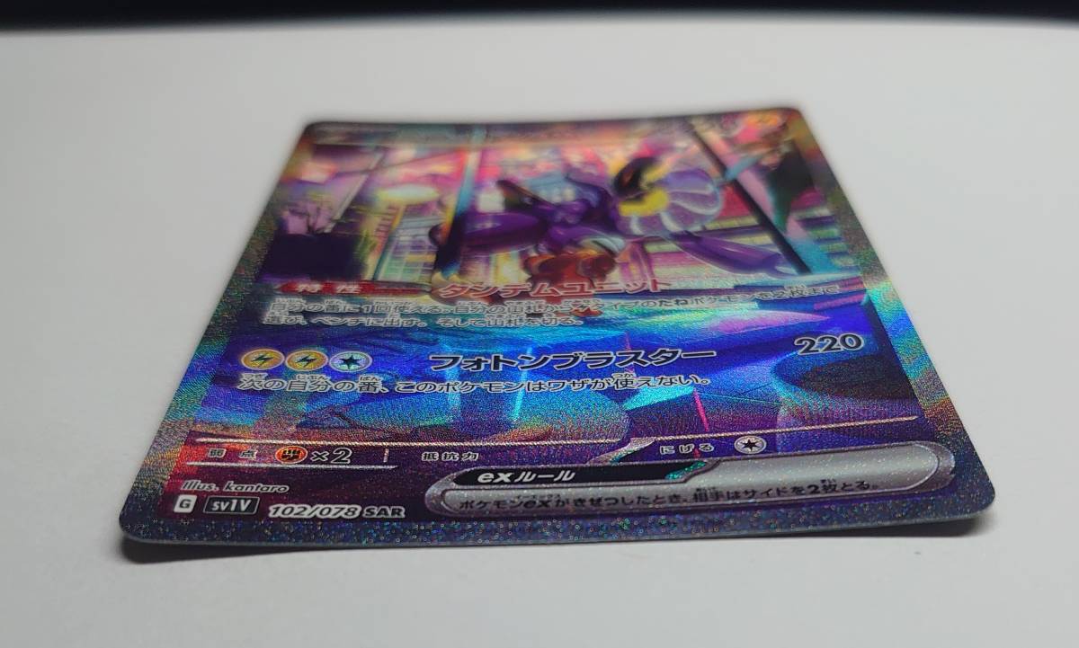 SAR】ミライドンex ポケモンカード スカーレット バイオレット SAR】ミライドンex ポケモンカード スカーレット バイオレット