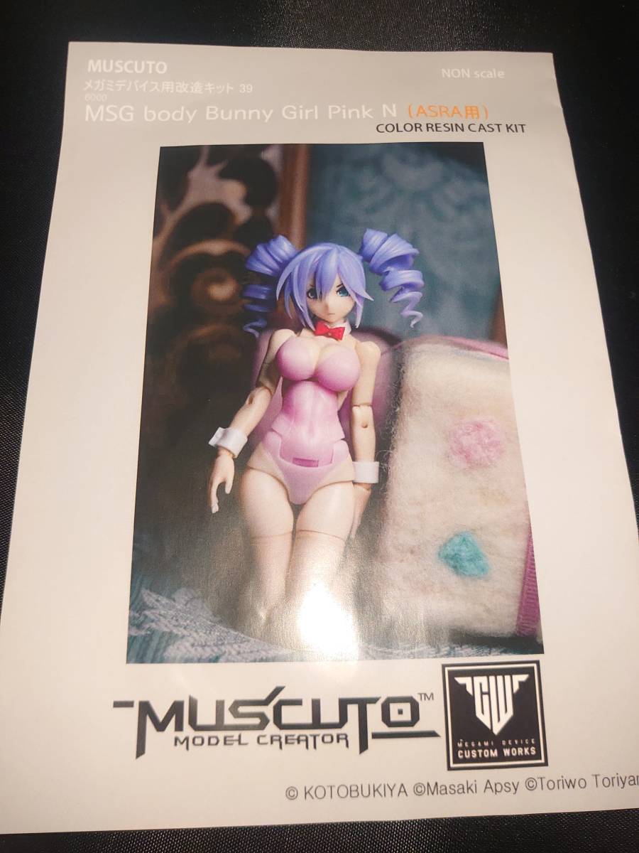 ★ 検品済 muscuto MSG body bunny Girl Pink N ASRA skin メガミデバイス用 改造キット39 ★