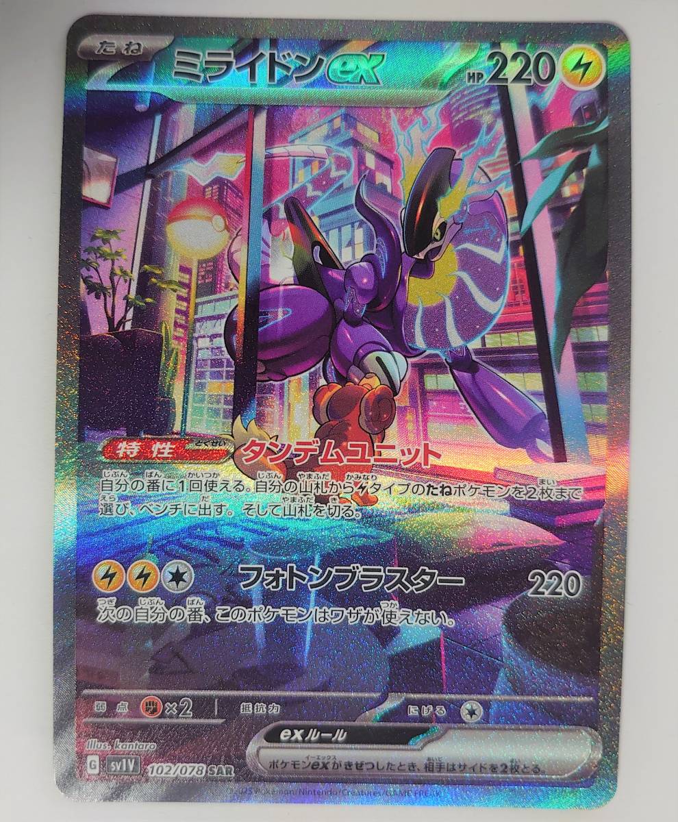 ください ポケモンカード ミライドンex sar スカーレットex バイオレットex します