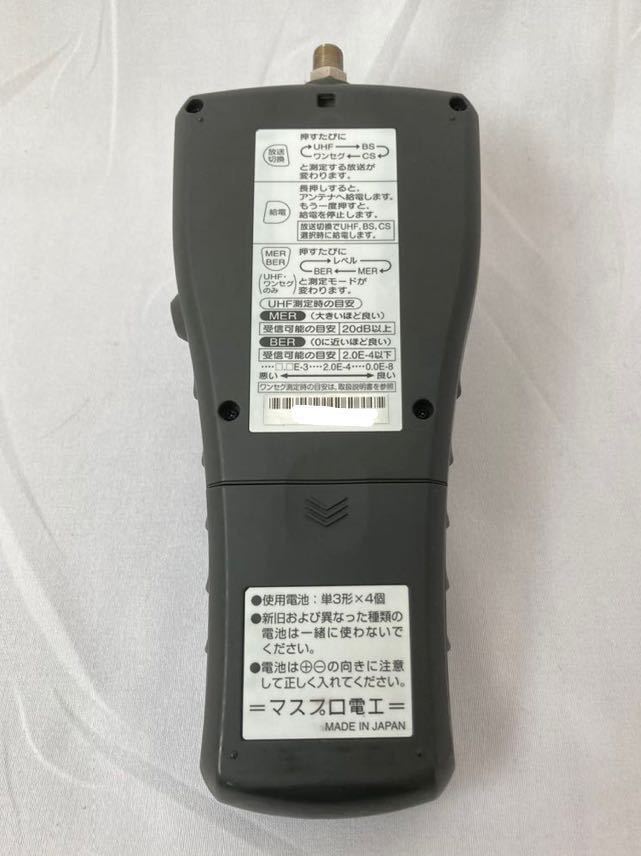 【中古品】マスプロ MASPRO「LCT4」地上デジタル放送・BS/CS放送 デジタルレベルチェッカー 電波測定器_画像2