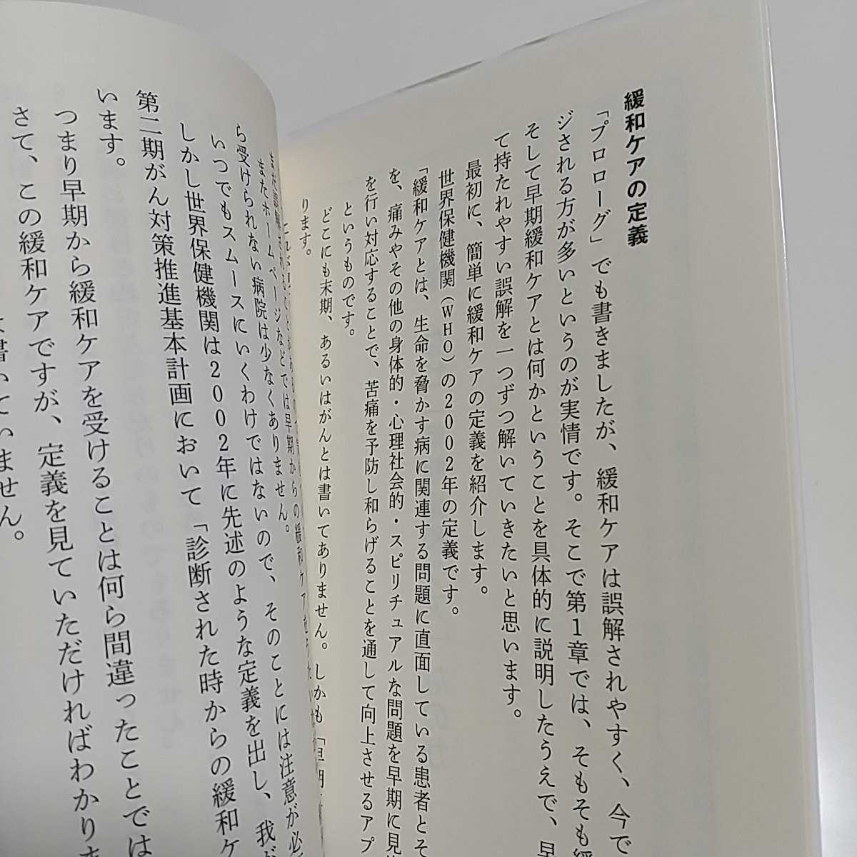 幸せに死ぬために　人生を豊かにする「早期緩和ケア」 （講談社現代新書　２６２９） 大津秀一／著