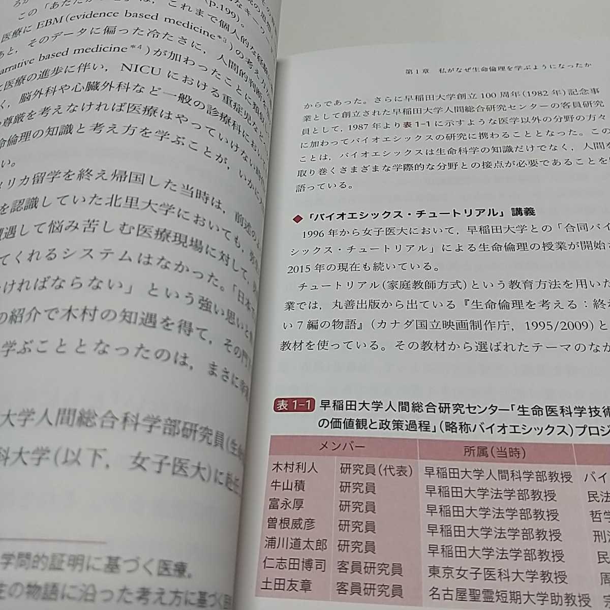 出生と死をめぐる生命倫理 連続と不連続の思想 仁志田博司 医学書院 中古 02201F015_画像5