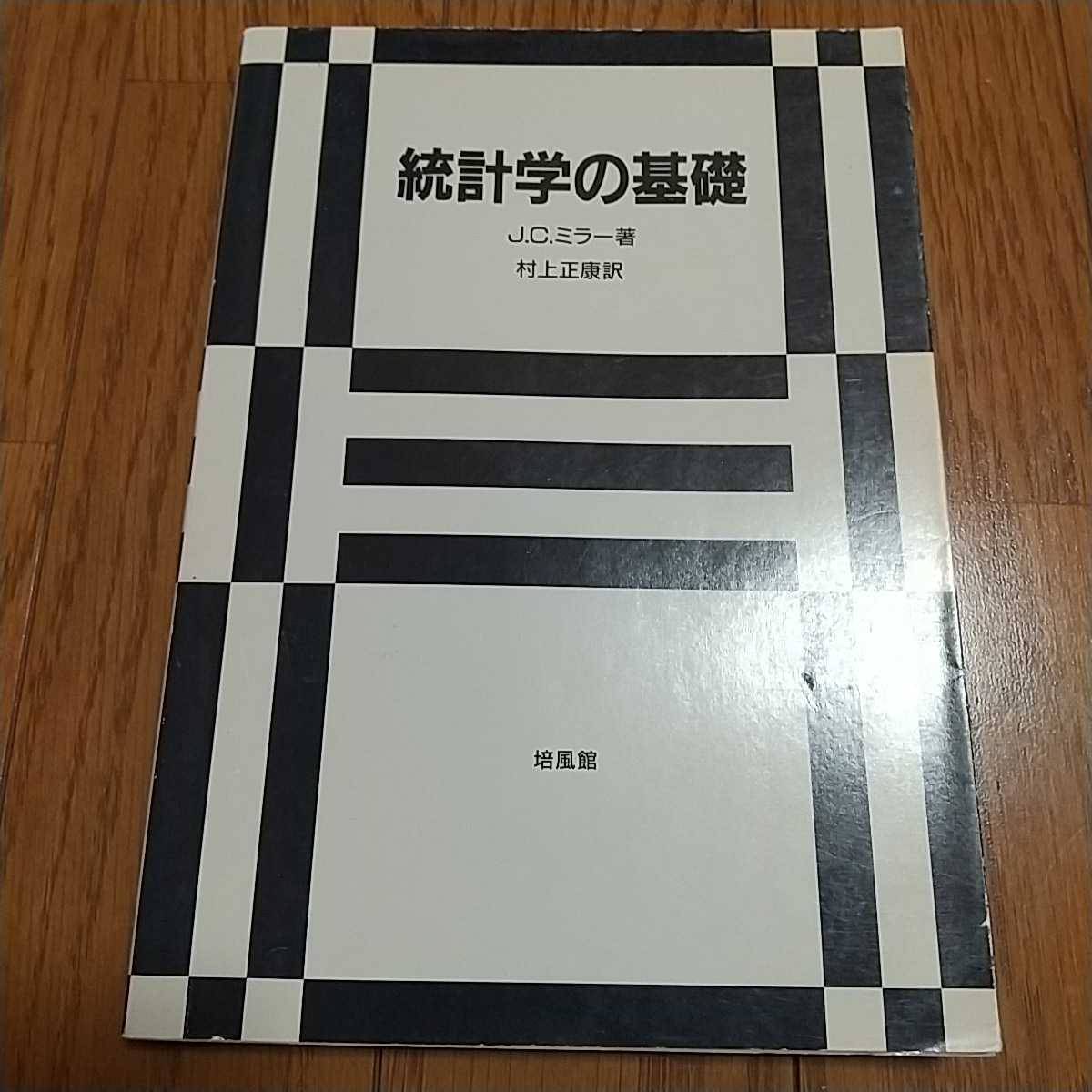 オンラインショップ ミラー麻酔科学 日本語版 健康/医学