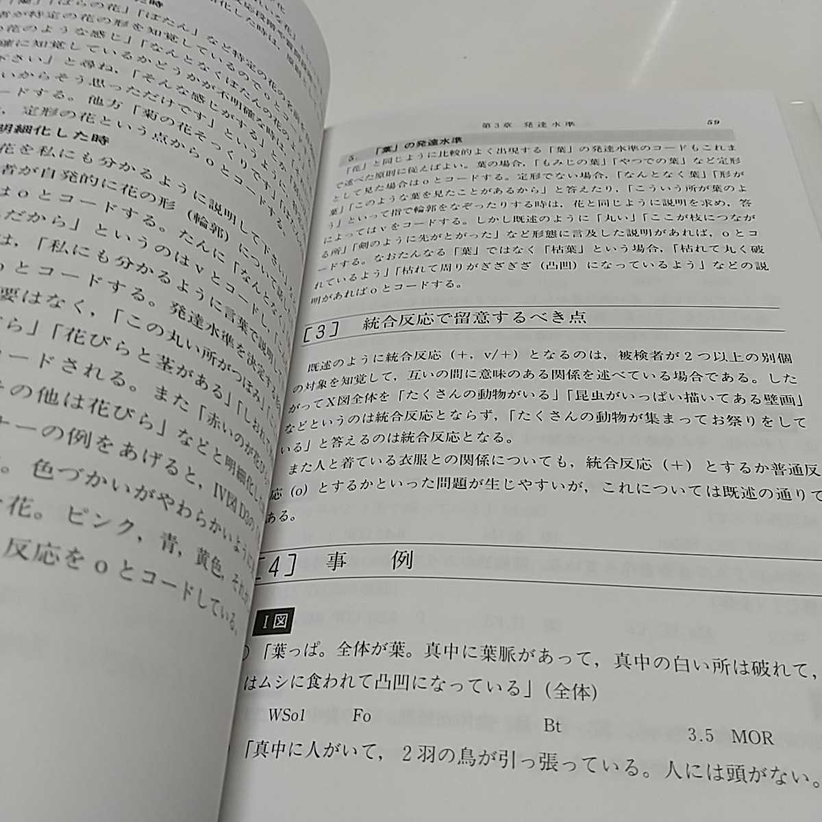 包括的システムによるロールシャッハ・テスト入門 基礎編 高橋 包括的システムによるロールシャッハ・テスト入門 基礎編 高橋