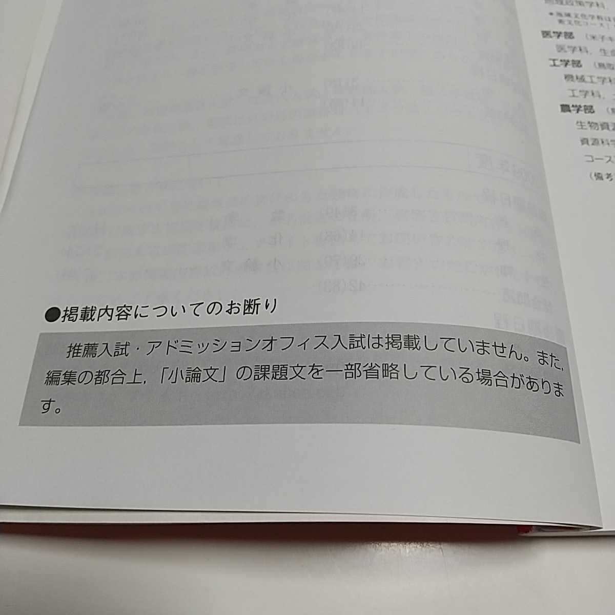 2011年版 鳥取大学 赤本 教学社 過去問題集 中古 2011 大学 2011年版 鳥取大学 赤本 教学社 過去問題集 中古 2011 大学