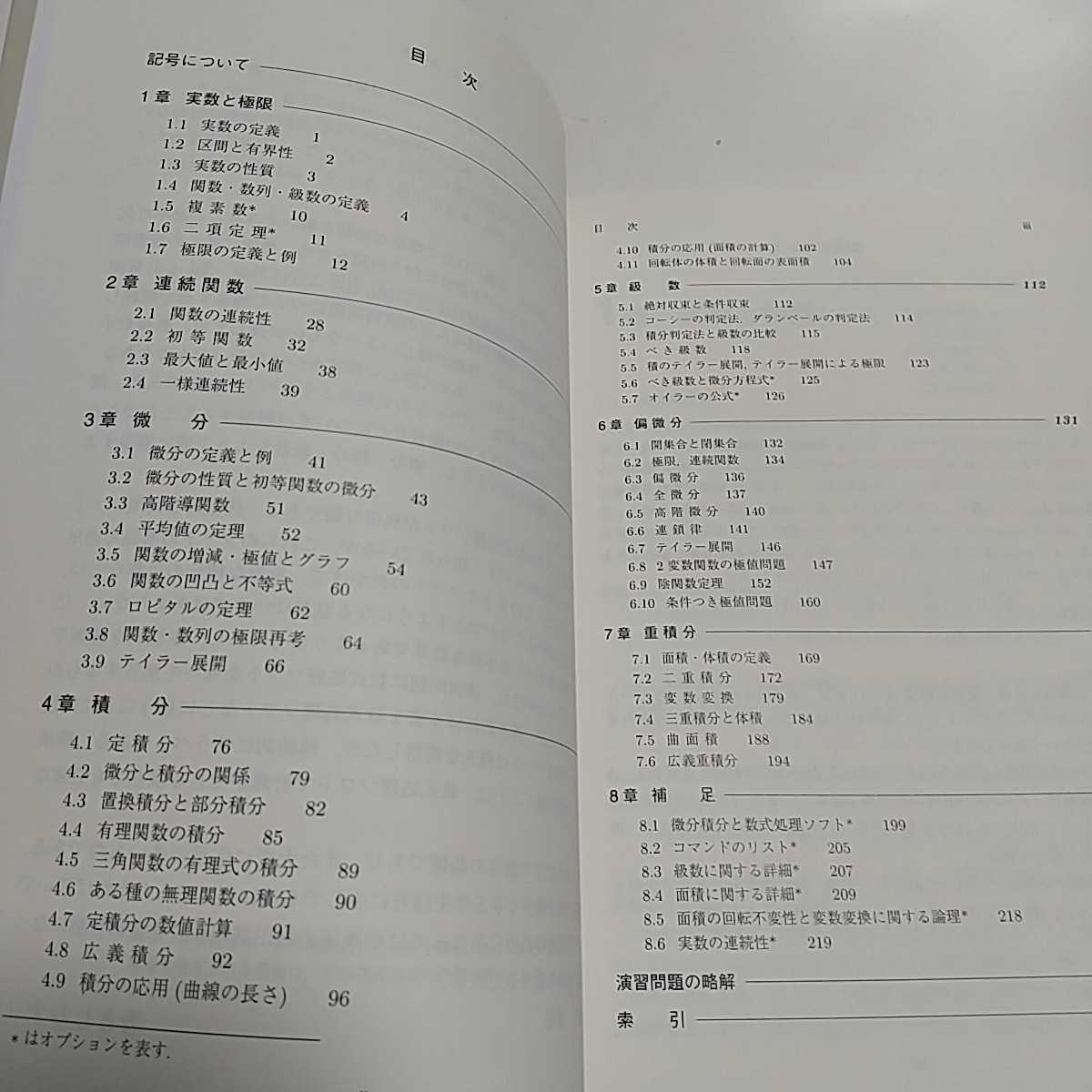 概説微分積分学 雪江明彦 培風館 初版 中古 数学 03511F015 概説微分積分学 雪江明彦 培風館 初版 中古 数学 03511F015