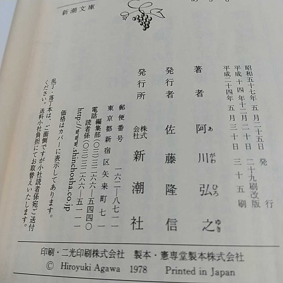 米内光政 改版 新潮文庫 阿川弘之 中古品_画像6