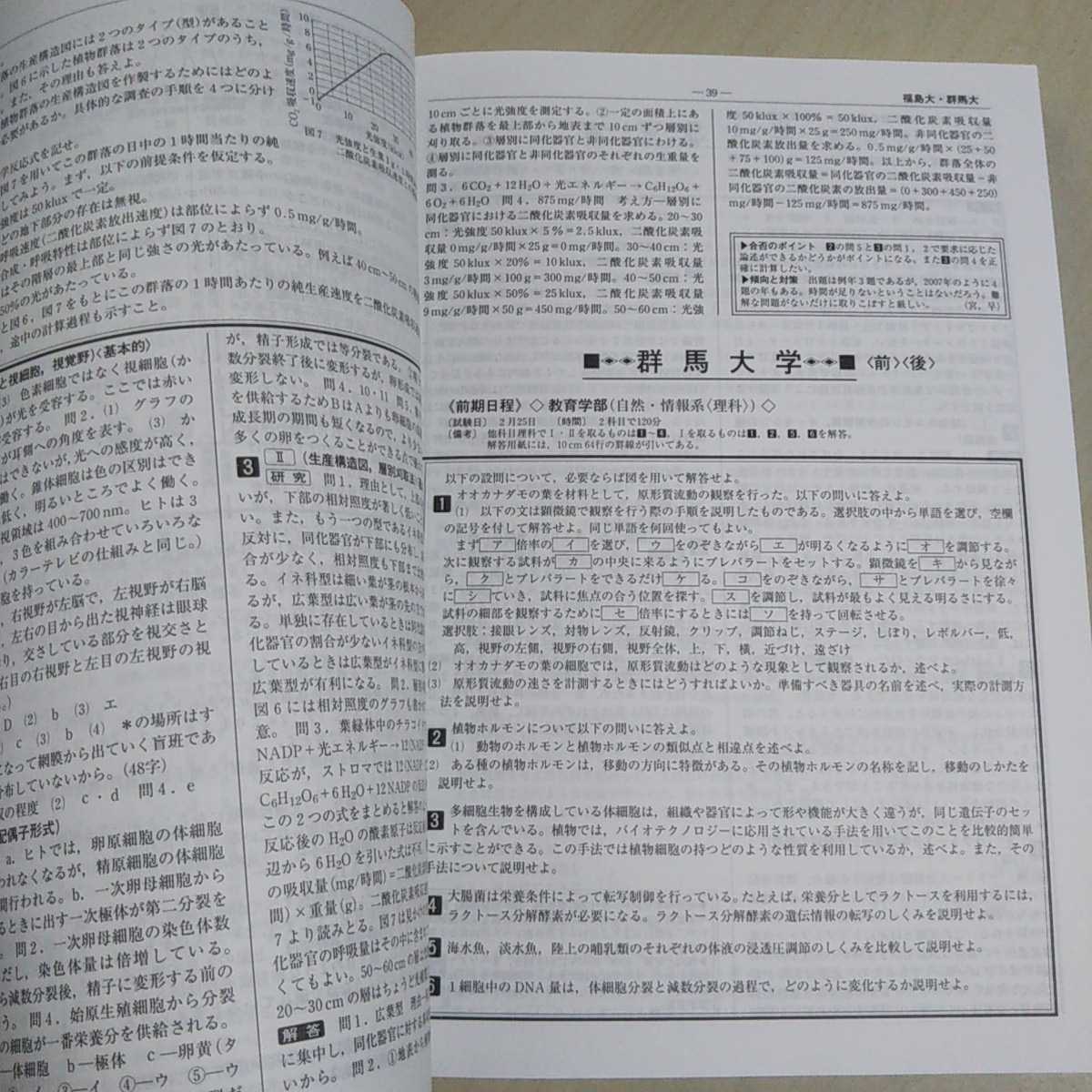 2009年受験用 生物 全国大学入試問題正解 旺文社 中古 大学受験 2009年受験用 生物 全国大学入試問題正解 旺文社 中古 大学受験