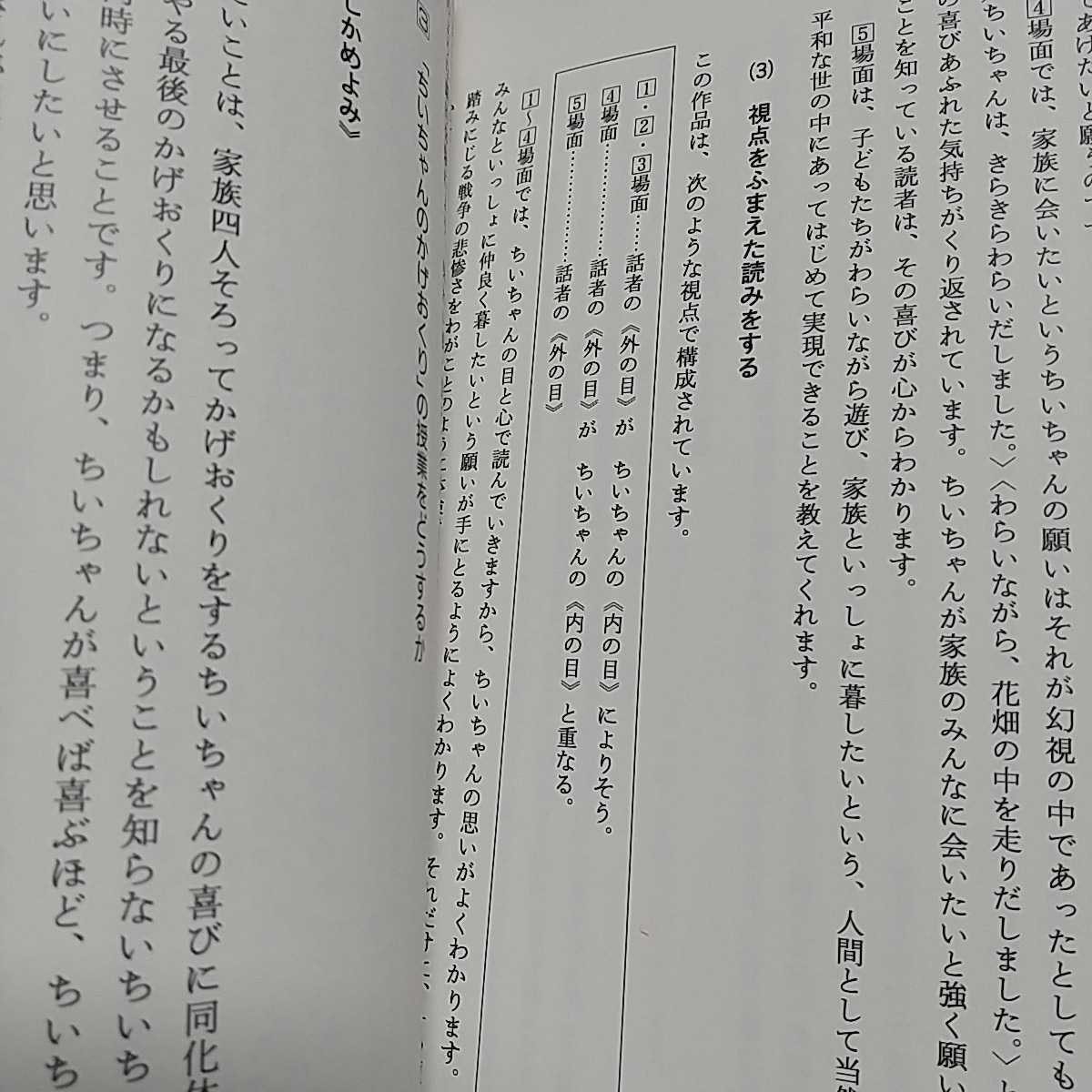 文芸の授業 小学校3年 新版 文芸研 西郷竹彦 明治図書 中古 国語_画像7