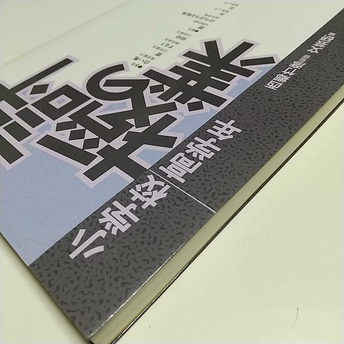 詩の授業 小学校高学年 新版 文芸研 西郷竹彦 明治図書 中古 国語