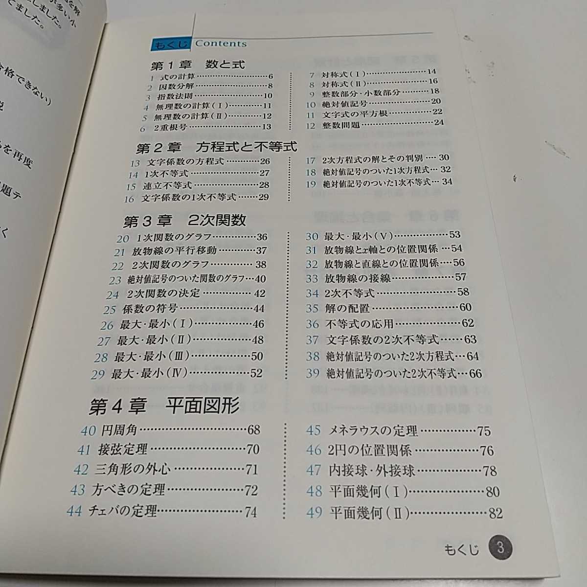 改訂版 数学Ⅰ・A 基礎問題精講 上園信武 旺文社 中古 大学受験 入試 問題集 数学 参考書