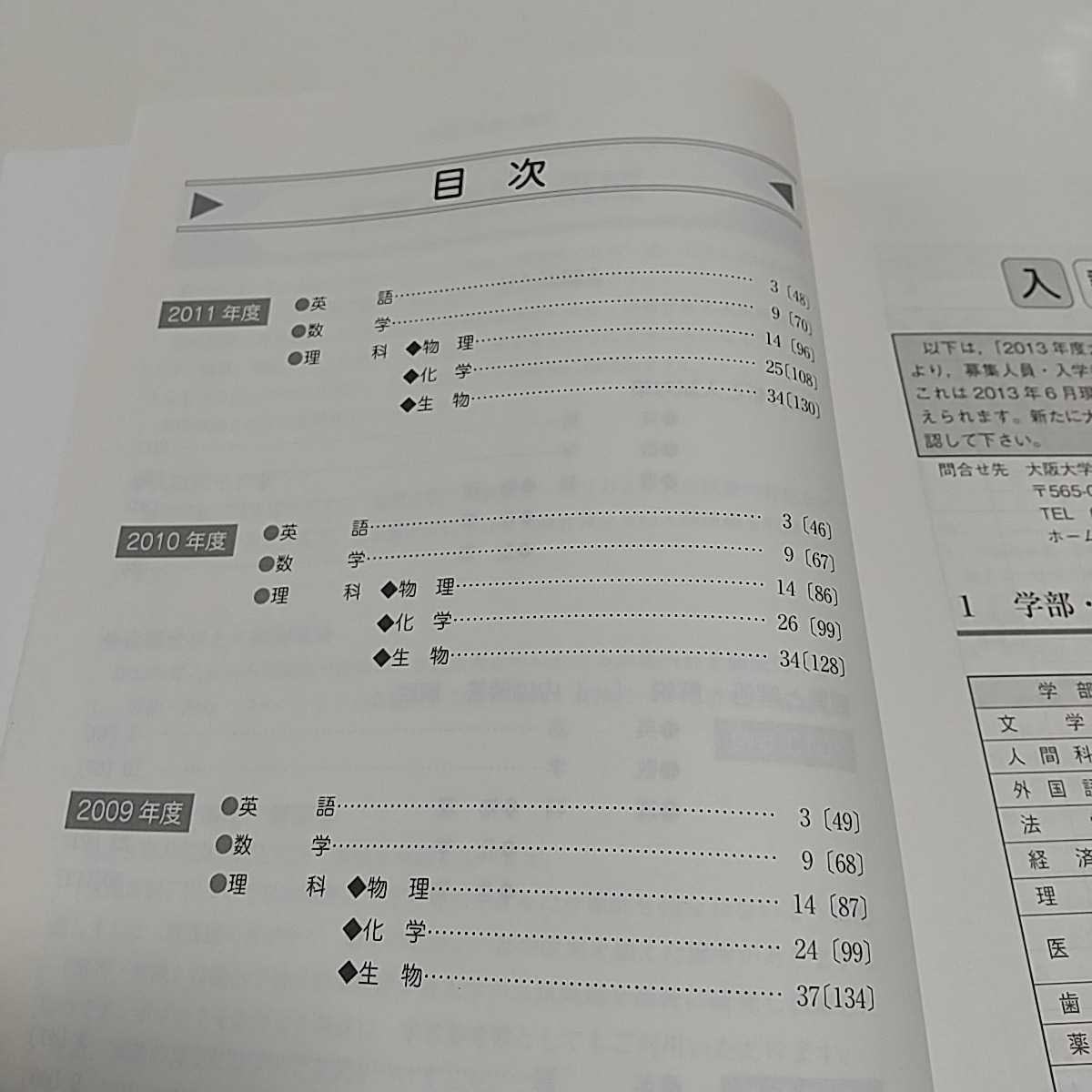 2014年版 大阪大学 理系 前期日程 駿台大学入試完全対策シリーズ 2014年版 大阪大学 理系 前期日程 駿台大学入試完全対策シリーズ