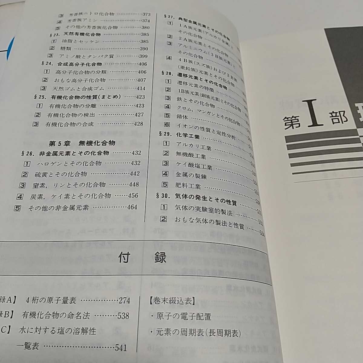 理系 化学精説 初版 1991年1刷 河合塾化学科 河合出版 河合塾 理系 化学精説 初版 1991年1刷 河合塾化学科 河合出版 河合塾