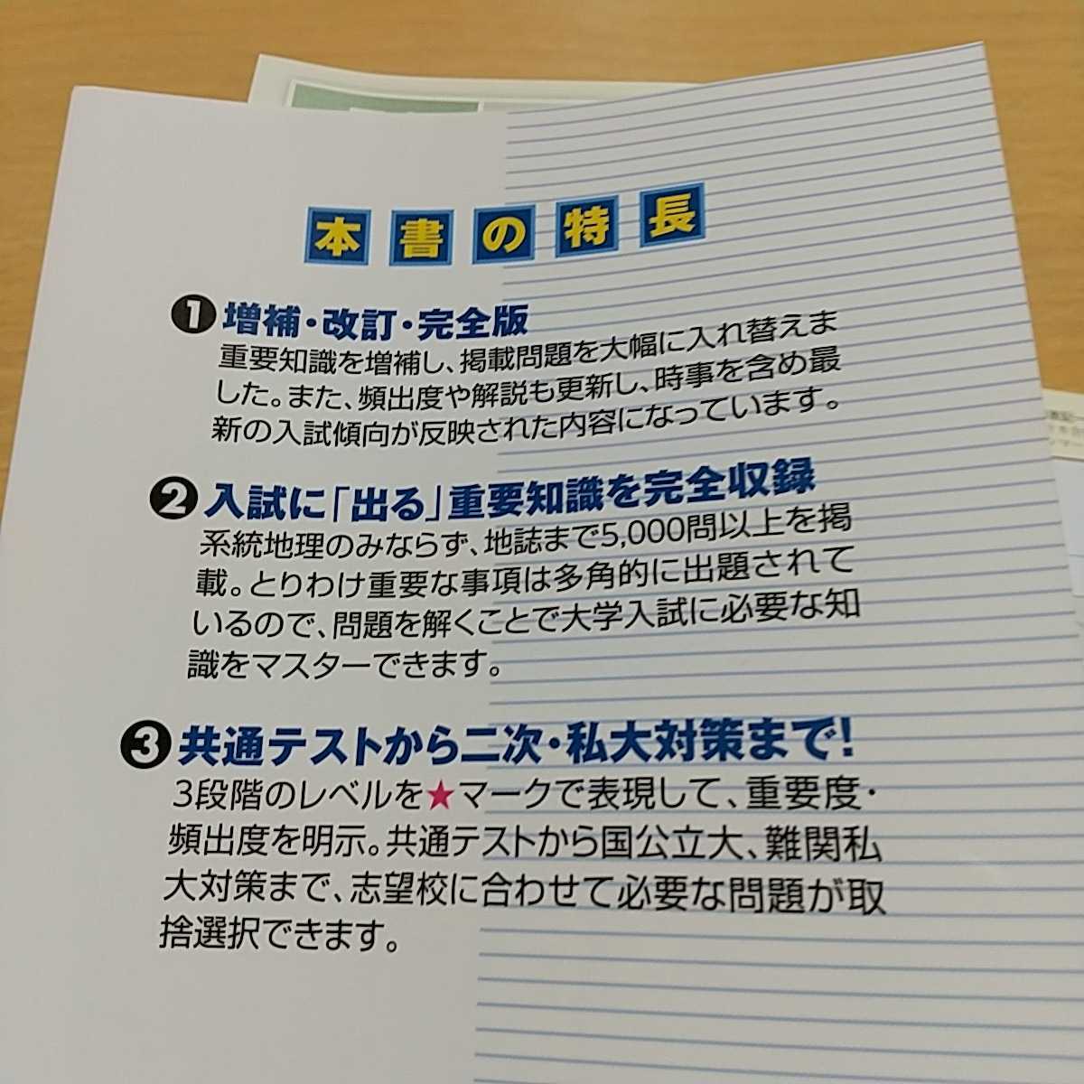 地理B一問一答 完全版 2nd edition 山岡信幸 東進ブックス 大学受験一問一答シリーズ 01002F041_画像2