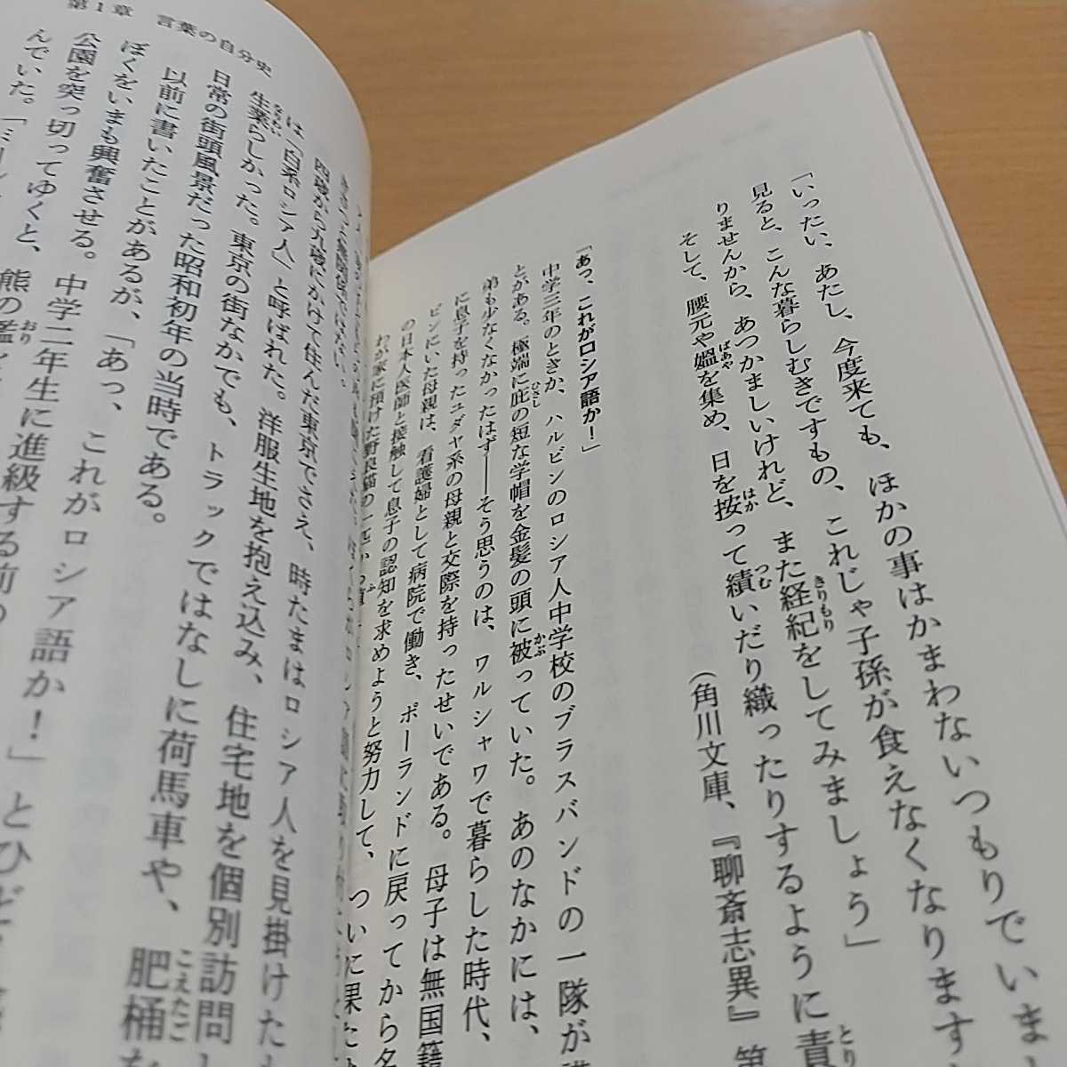 ぼくの翻訳人生 中公新書 工藤幸雄 中古 英語学習 0110043