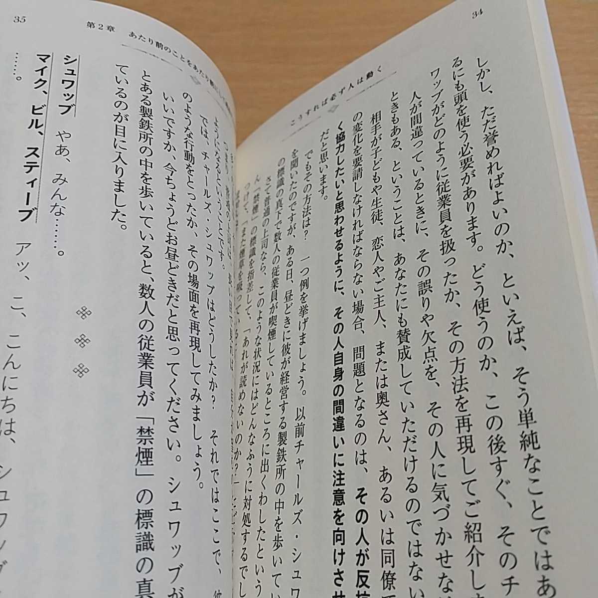 文庫版 こうすれば必ず人は動く Ｄ・カーネギー 田中孝顕 デール・カーネギー 中古_画像2