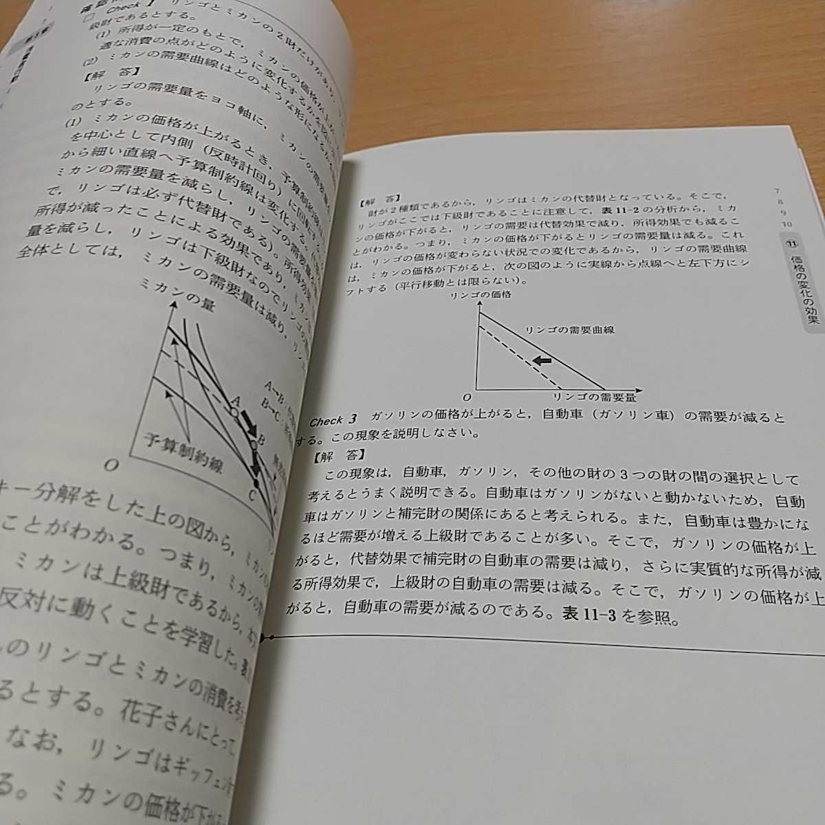 ミクロ経済学をつかむ 初版 ＴＥＸＴＢＯＯＫＳ　ＴＳＵＫＡＭＵ 神戸伸輔 寳多康弘 浜田弘潤 有斐閣 中古_画像4