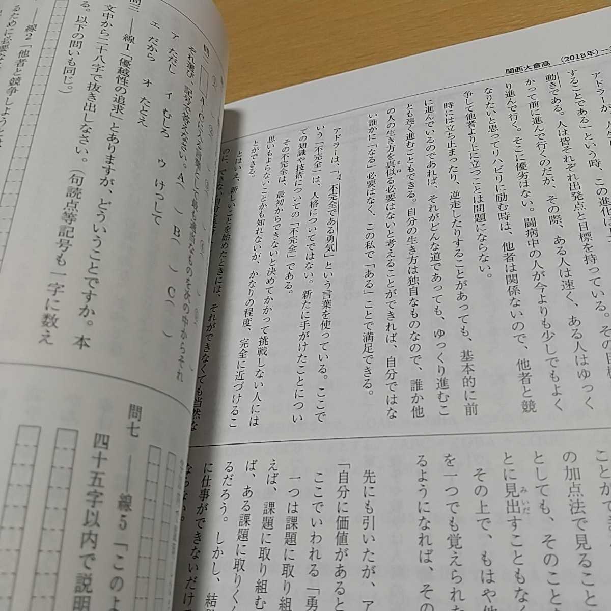 2020年度受験用 関西大倉高等学校 赤本 103 高校別入試対策シリーズ 英俊社 中古 過去問題集_画像7