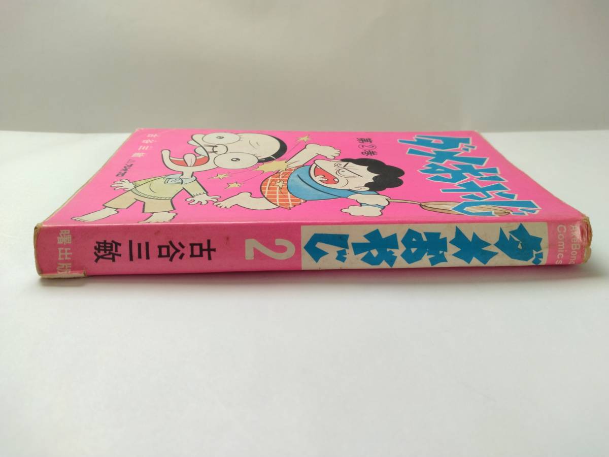 Yahoo!オークション - ダメおやじ 第2巻 古谷三敏 曙出版 初版 Yahoo!オークション - ダメおやじ 第2巻 古谷三敏 曙出版 初版