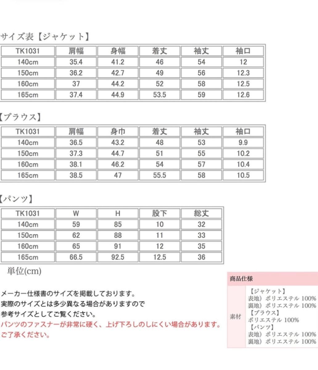 卒業式 発表会 165 ジュニア ぺプラム パンツ スーツ 5点セット 子ども
