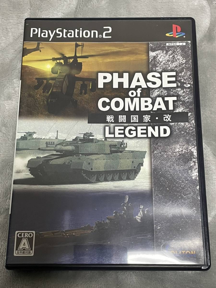 激レア/中古美品廢盤(動作確認済み）PS2 戦闘国家・改ーLEGEND－通常版_画像1