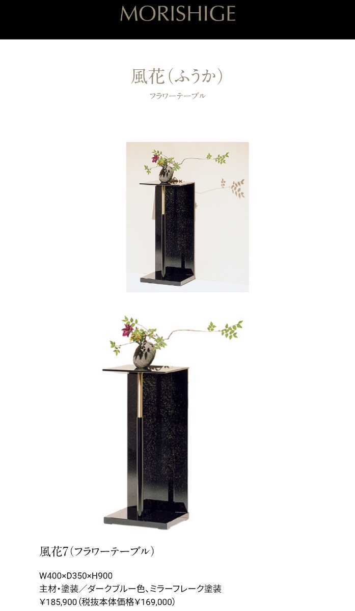 公式ストア 森繁 風花 七 フラワーテーブル フラワースタンド 花瓶