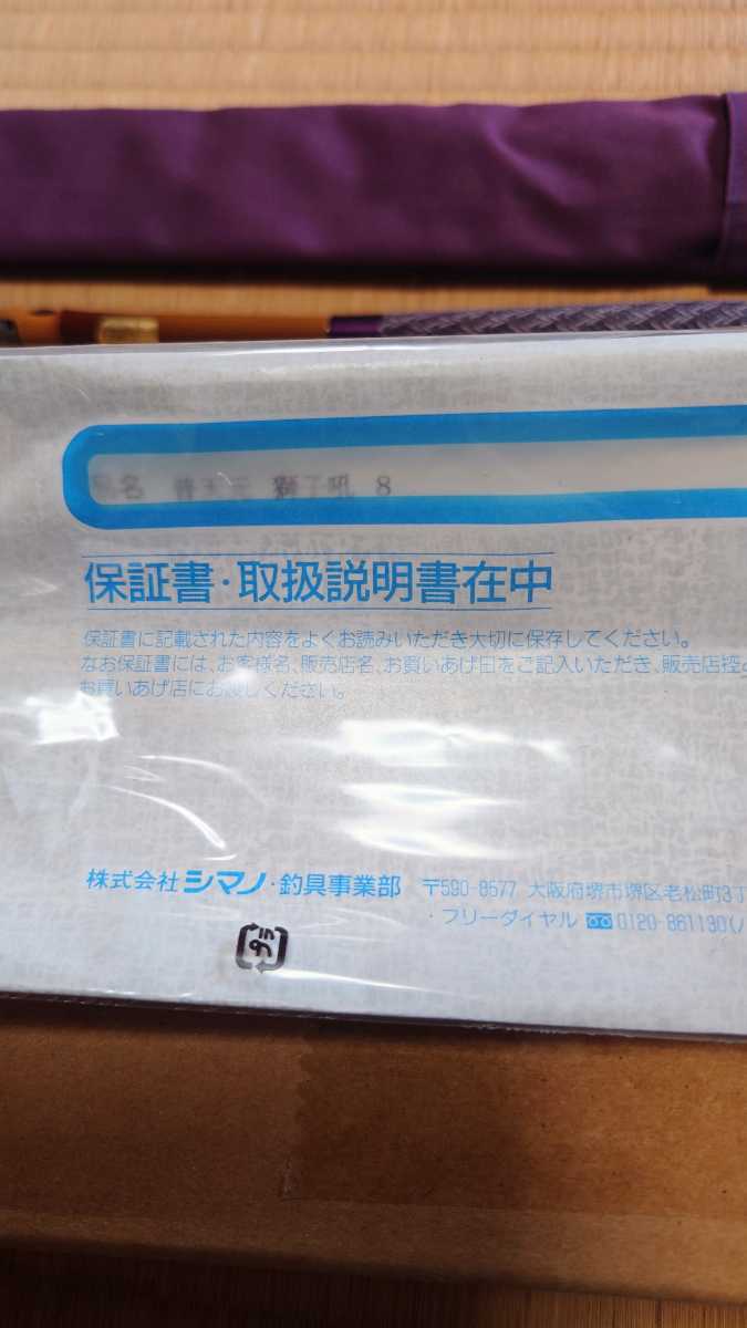 即納豊富な シマノ 普天元 獅子吼 8尺 / ふてんげん ししく へら竿