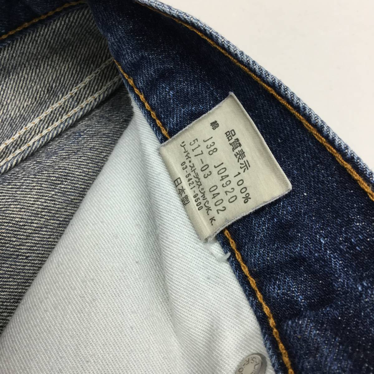 00s 日本製 リーバイス 517 デニムパンツ ブーツカット 517‐03 00s 日本製 リーバイス 517 デニムパンツ ブーツカット 517‐03