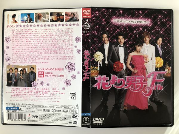 B08329　R中古DVD　花より男子Fファイナル　井上真央・松本潤　　_画像1