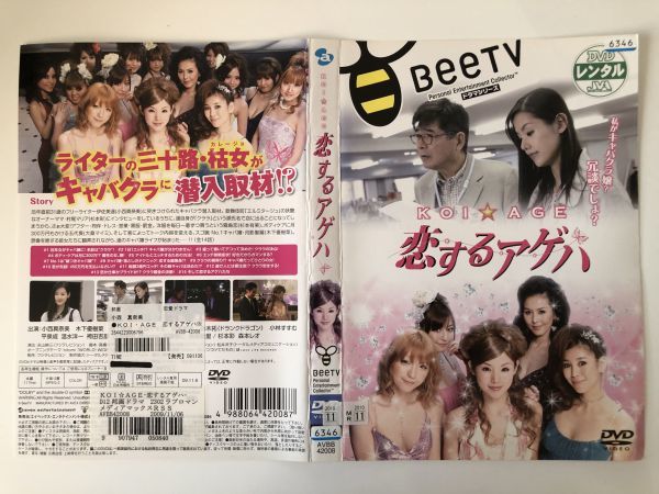 B08356　R中古DVD　BeeTVドラマシリーズ　恋するアゲハ　(ケースなし、ゆうメール送料10枚まで180円）　_画像1