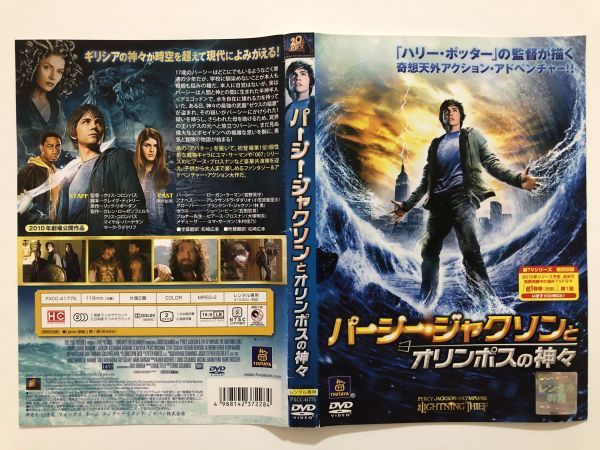 B09221　R中古DVD　パーシー・ジャクソンとオリンポスの神々　(ケースなし、ゆうメール送料10枚まで180円）　_画像1